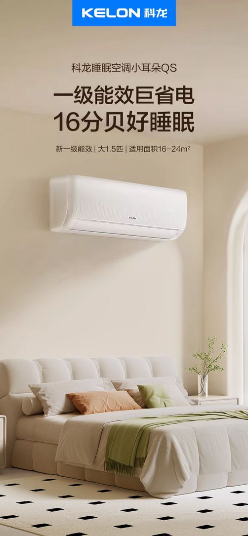 荐——科龙睡眠空调小耳朵QS挂机尊龙凯时app网站家电以旧换新推