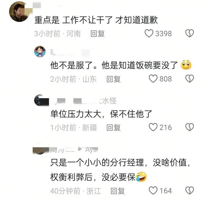 暂停工作全职处理漏水等更多细节！尊龙AG网站农行“高管”道歉了！