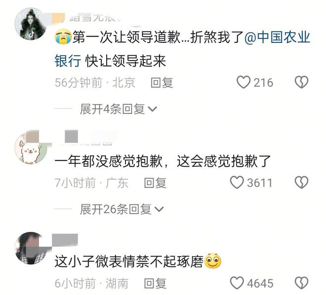 暂停工作全职处理漏水等更多细节！尊龙AG网站农行“高管”道歉了！(图3)