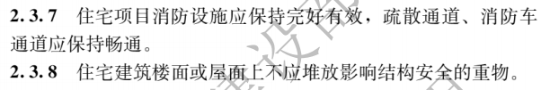 -2025 住宅项目规范 强制性新规范自2025年5月1日起实施！z6尊龙网站登录入口建筑住宅施工大洗牌！住建部发布GB 55038(图4)