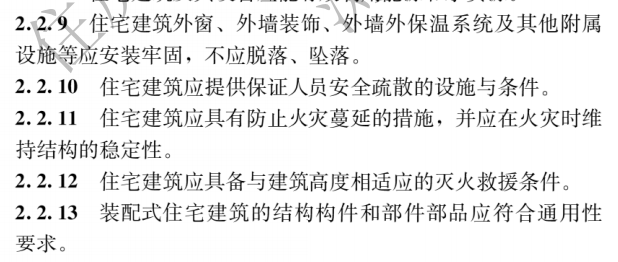 -2025 住宅项目规范 强制性新规范自2025年5月1日起实施！z6尊龙网站登录入口建筑住宅施工大洗牌！住建部发布GB 55038(图8)
