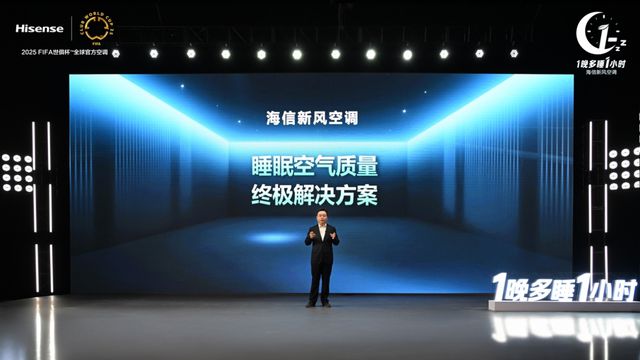 信空调以新风科技守护深度睡眠尊龙凯时网1晚多睡1小时：海(图1)