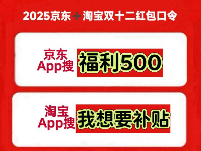 宝天猫京东双12红包口令优惠券领取尊龙凯时双十二红包活动时间延长！淘(图2)