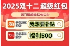 宝天猫京东双12红包口令优惠券领取尊龙凯